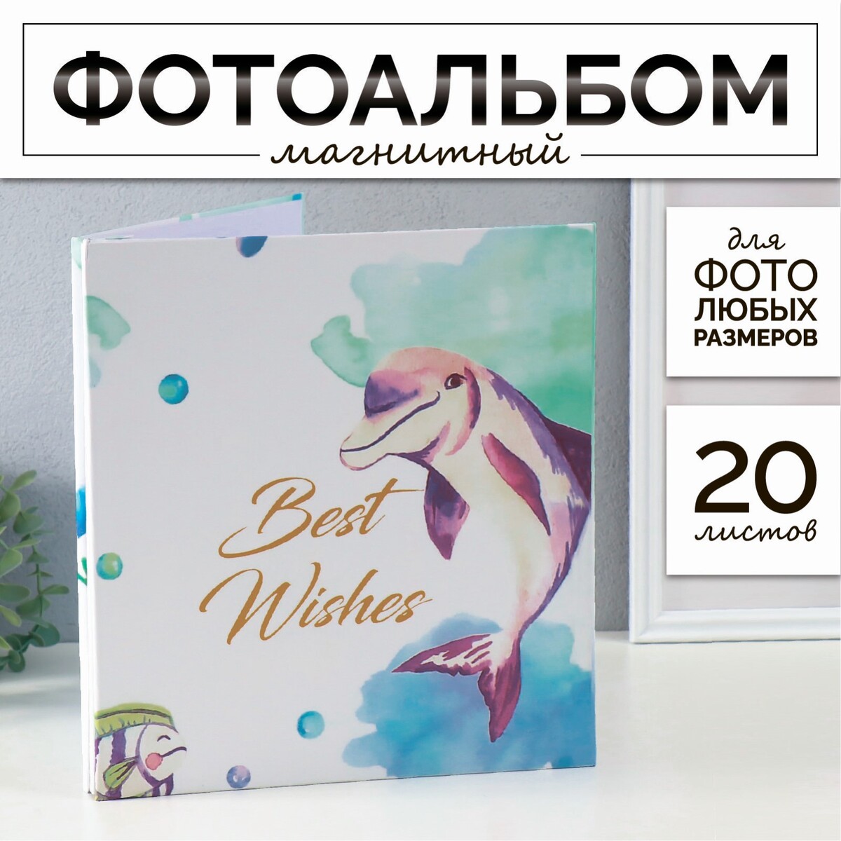 Фотоальбом магнитный на 20 листов