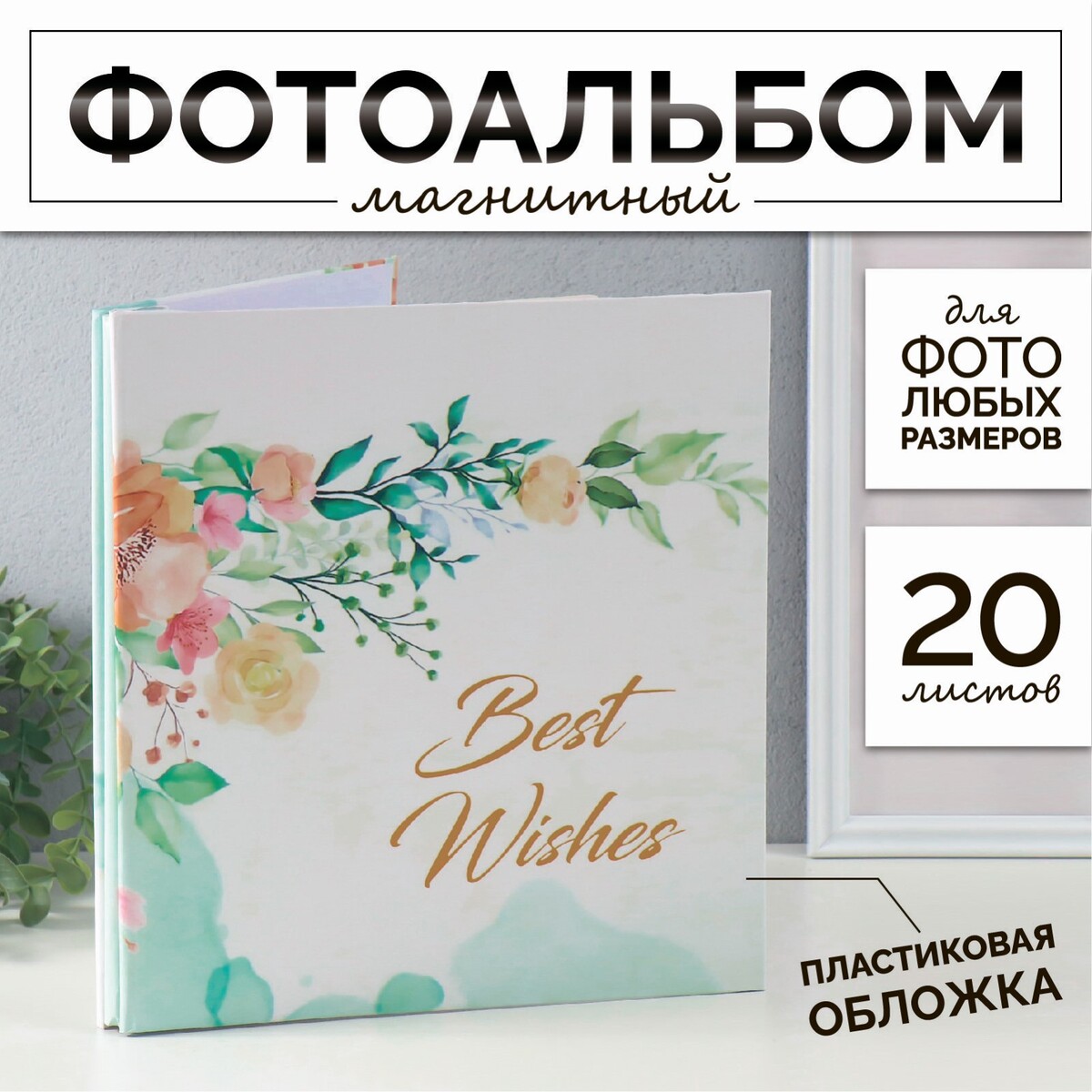 Фотоальбом магнитный на 20 листов